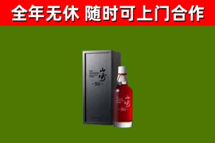 台江县回收山崎洋酒