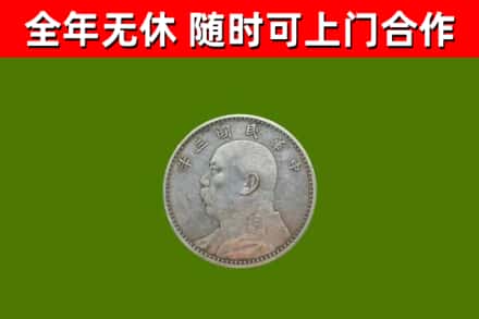 台江县烟酒回收袁大头.jpg