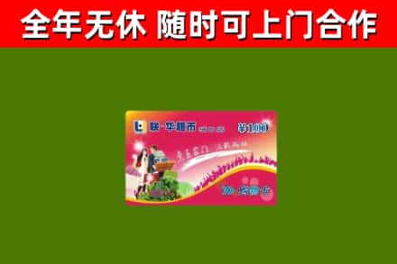 台江县烟酒回收超市卡.jpg